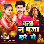 Chala Na Puja Kare Ho