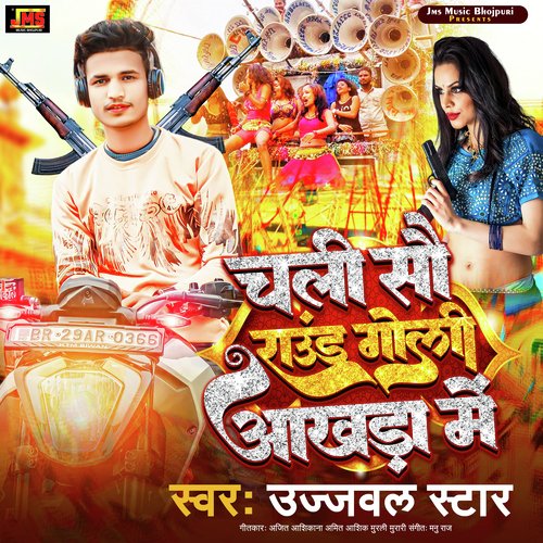 Chali Sau Raund Goli Akhada Me