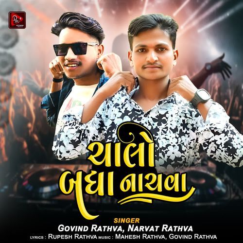 Chalo Badha Nachva