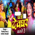 Chalo Deoghar Chalte Hai