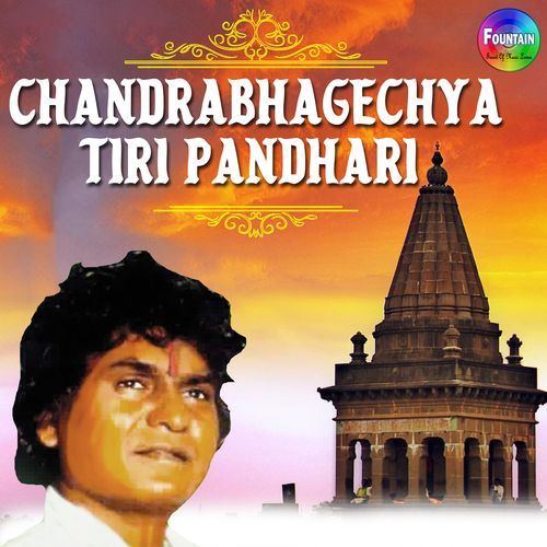 Chandrabhagechya Tiri Pandhari
