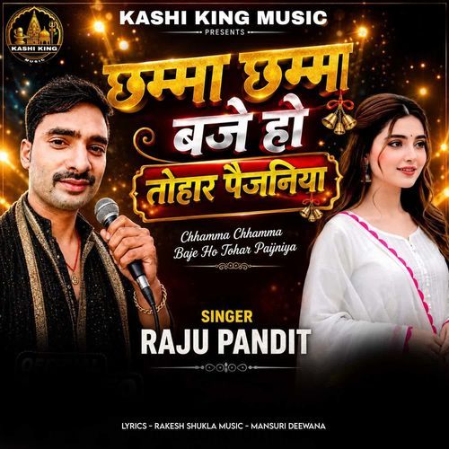 Chhamma Chhamma Baje Ho Tohar Paijaniya