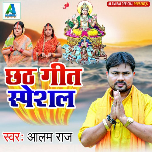 Chhath Ke Pujanwa (Bhojpuri  Bhakti Song)