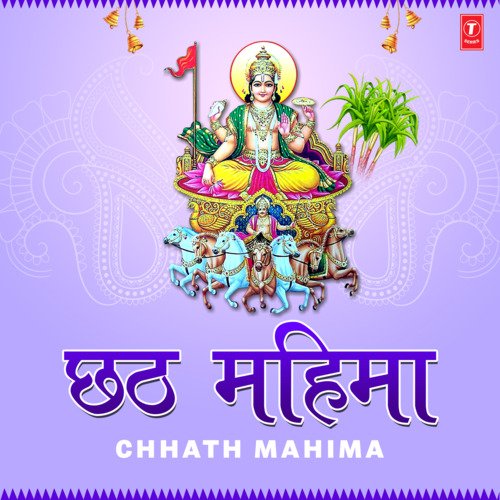 Sahaiya Chhathi Maiya Hoihein Ho (From "Sahaiya Chhathi Maiya Hoihein Ho")