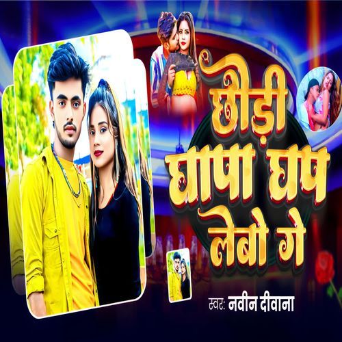 Chhodi Chhap Chap Lebo Ge