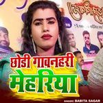 Chhodi Gawanehari Mehariya