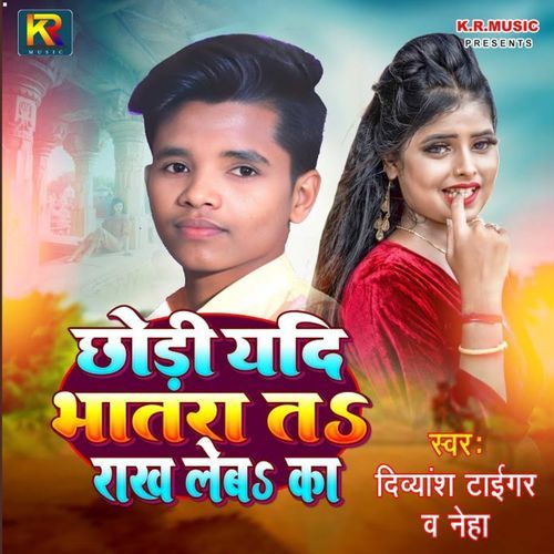 Chhodi Yadi Bhatra Ta Rakh Leba Ka