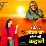 Chhote Se Jeevan Ki Chhoti Si Kahani