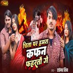 Chita Par Hamra Kafan Faharatau Ge