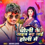 Choli Ke Size Badh Jai Holi Me