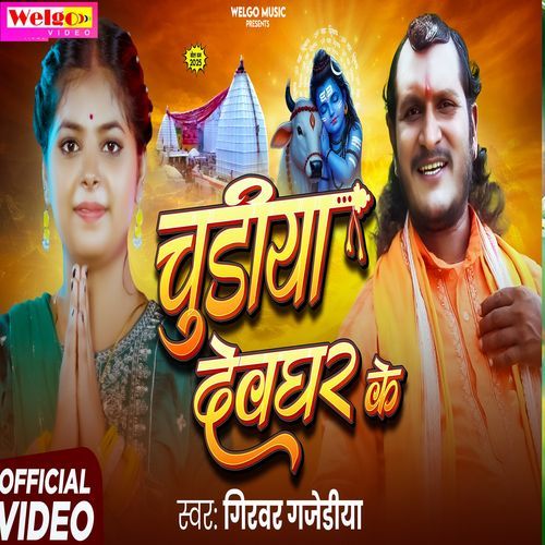 Chudiya Devghar Ke