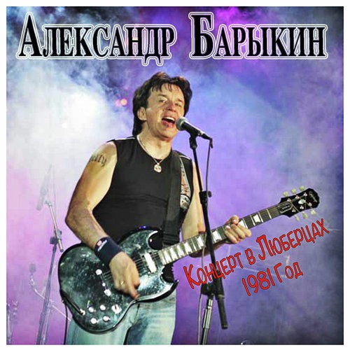 Балет Lyrics - Александр Барыкин - Only On JioSaavn