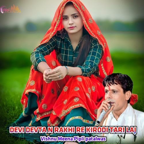 DEVI DEVTA N RAKHI RE KIRODI TARI LAJ