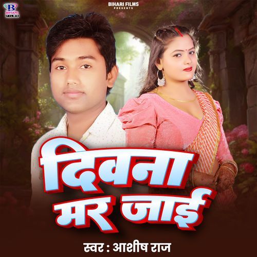 Deewana Mar Jai