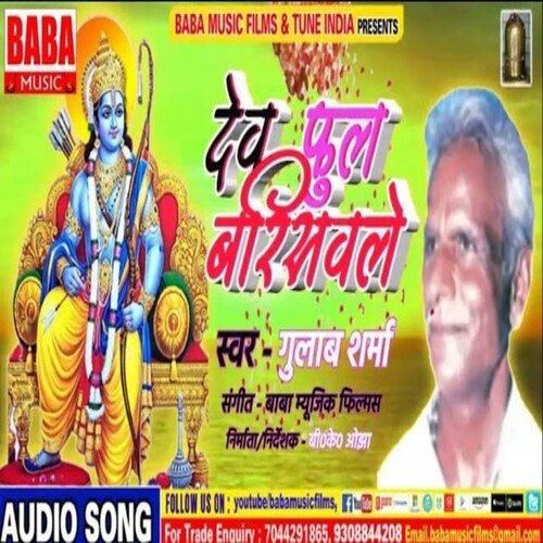 Deo fhul Barisawle