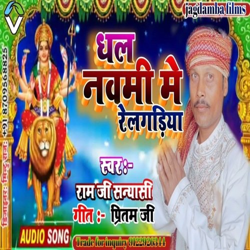 Dhake Navami Me Relgariya