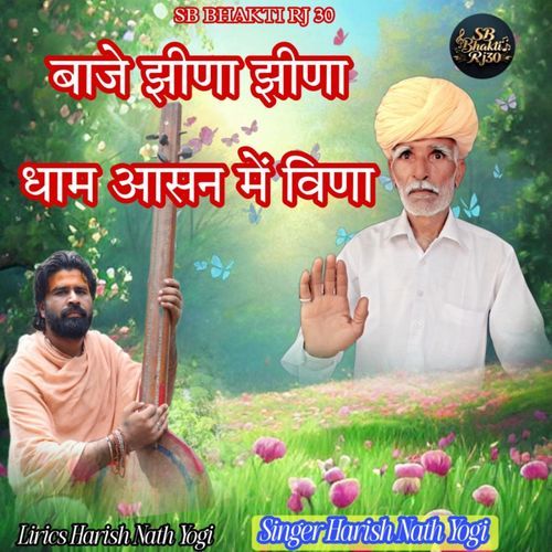 Dham Aasan Me Weena