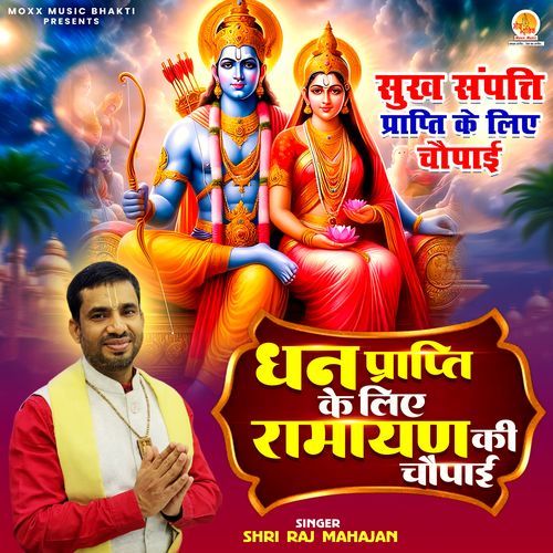 Dhan Prapti Ke Liye Ramayan Ki Chaupai