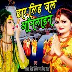 Dhar Leeh Jal Online