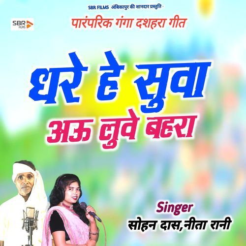 Dhare He Suwa Au Luve Bahara