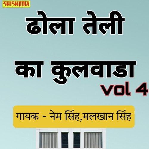 Dhola Teli Ka Kulwada vol4