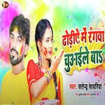 Dhoriye Me Rangwa Chuaile Ba