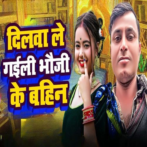 Dilawa Le Gaili Bhauji Ke Bahin