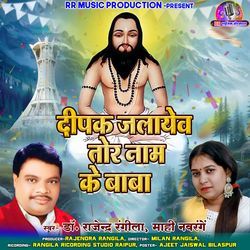 Dipak Jalayev Tor Nam Ke Baba