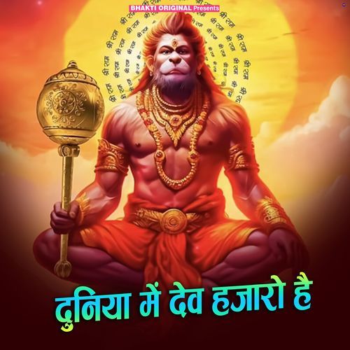 Duniya Me Dev Hajaro Hai