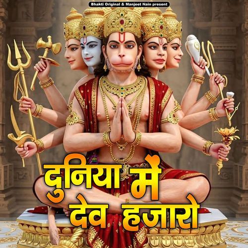 Duniya Me Dev Hajaro