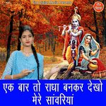 Ek Baar To Radha Bankar Dekho Mere Sanwriya