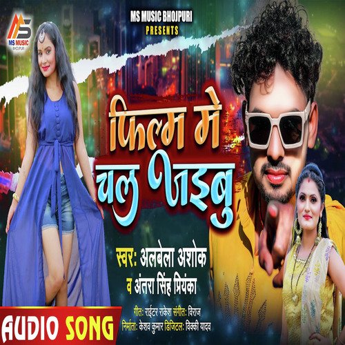 Filam Me Chal Jaibu