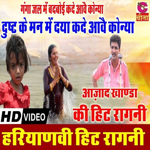 Ganga Jal Me Badboi Kade Aavai Konya Dushat  Ke Man Me Daya Kade Avai  Konya