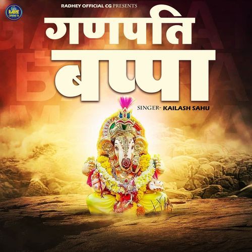 Ganpati Bappa
