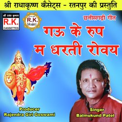 Gau Ke Roop Ma Dharti Roway (Chhattisgarhi Bhakti Geet)-JSQbBjpvWAQ