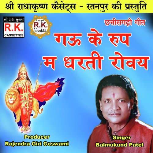 Gau Ke Roop Ma Dharti Roway (Chhattisgarhi Bhakti Geet)