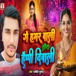 Ge Hamar Vali Tora Happy Diwali-Iw4ERiZncUE