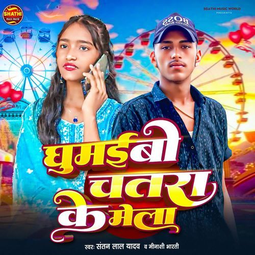 Ghumaibo Chatra Ke Mela