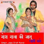 Gora Gala ki Janu Pyari Lage