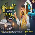 Goval Ni Gadiye Thakar Nu Nam