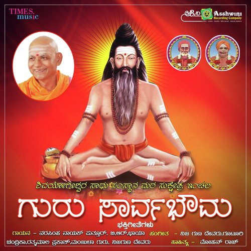 Guru Sarwabhouma - Inchala Grama