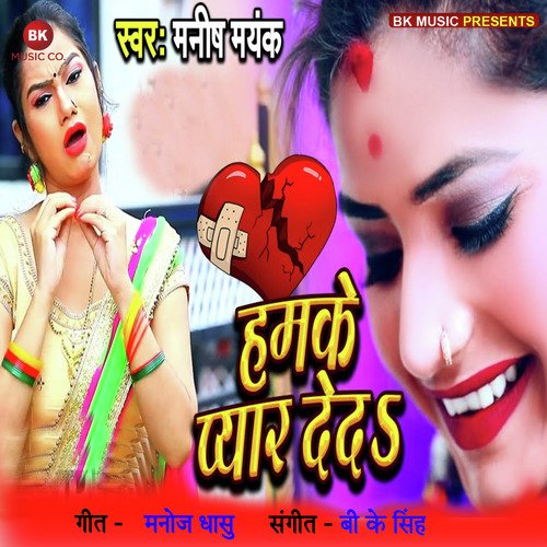 Hamke Pyar Deda - Single