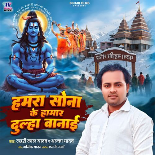 Hamra Sona Ke Hamar Dulha Banai