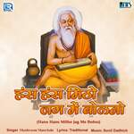 Hans Hans Mitho Jag Me Bolno