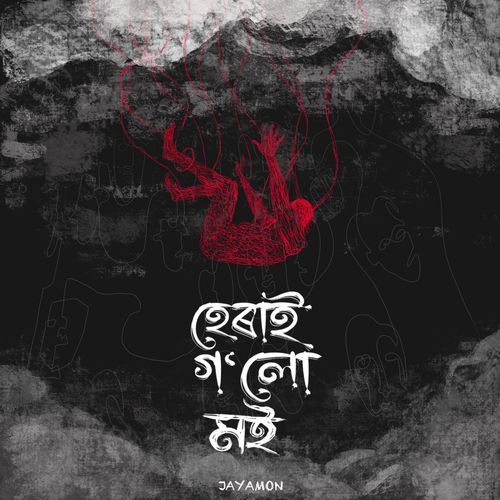 Herai Golu Moi