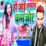 Ho Jai Saman Kamjor