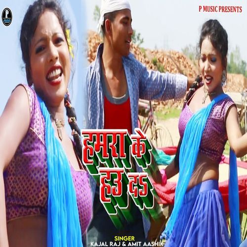 Humra Ke Hau Da_poster_image