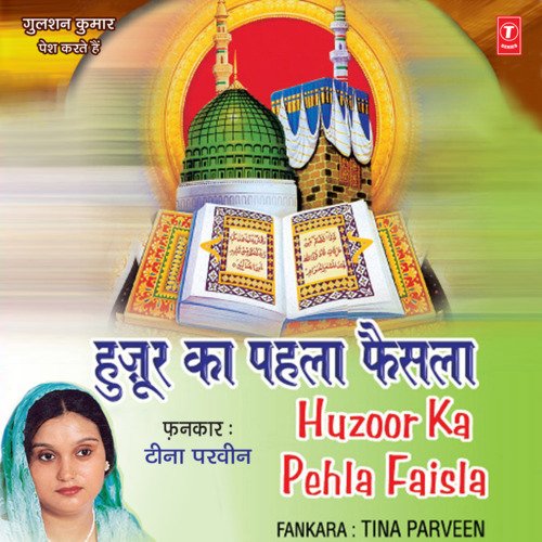 Huzoor Ka Pehla Faisla