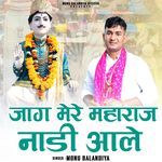 Jaag Mere Maharaj nadi Ale