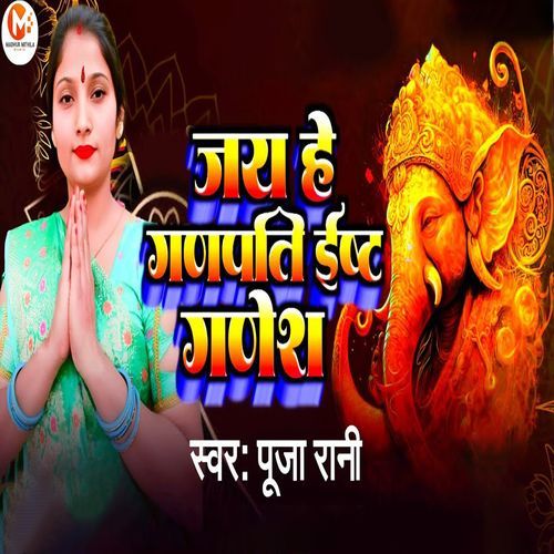 Jai He Ganpati Isht Ganesh